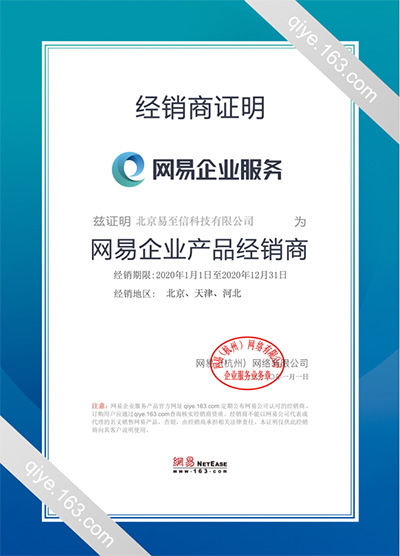 神木网易企业邮箱