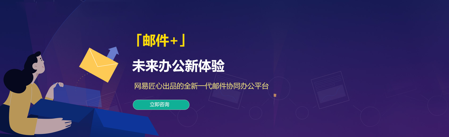 神木网易企业邮箱