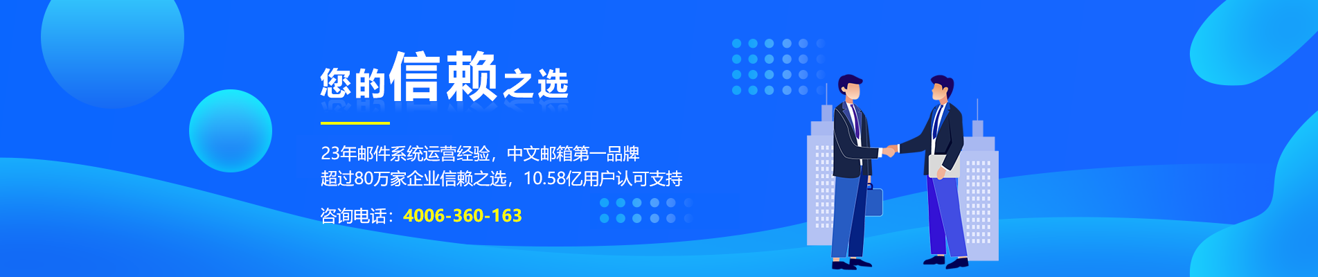 神木网易企业邮箱