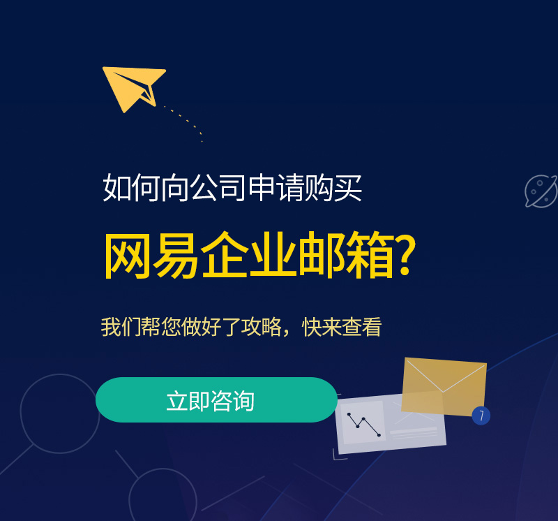 神木网易企业邮箱