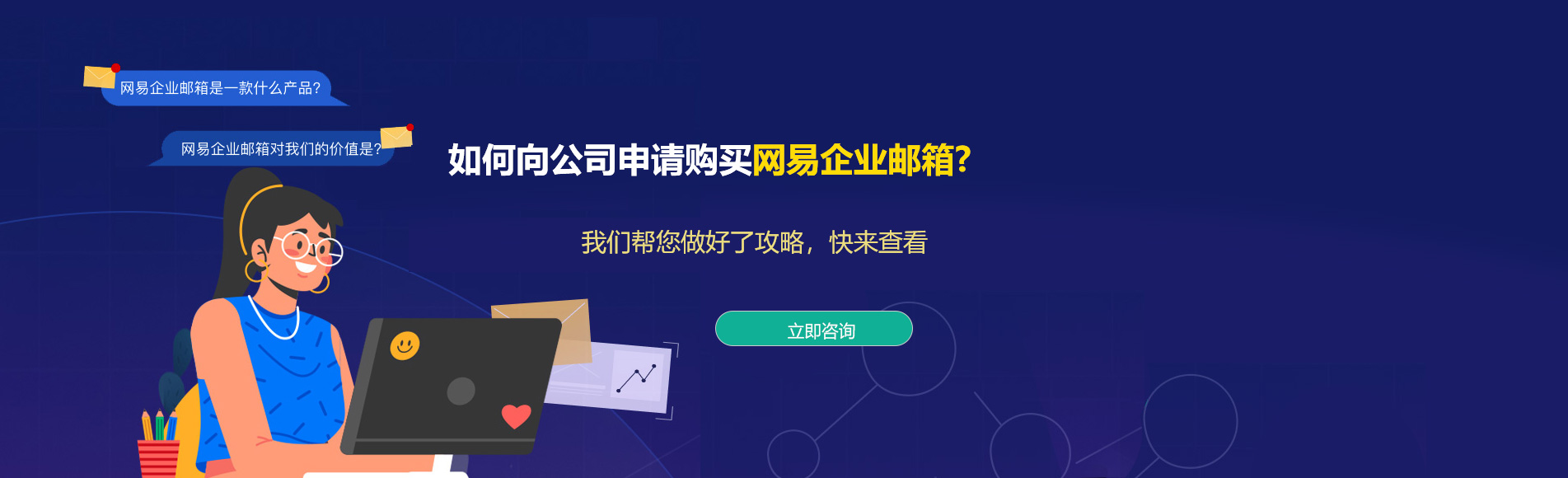 神木网易企业邮箱