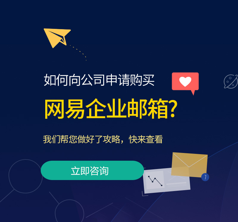 神木网易企业邮箱